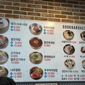 국밥대장 리뷰 사진