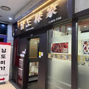 남도미가 리뷰 사진