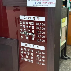 남도미가 리뷰 사진