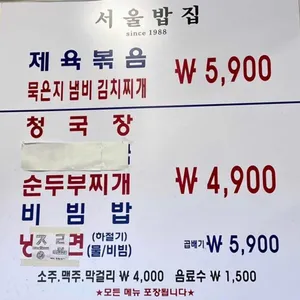 24시 서울밥집 리뷰 사진