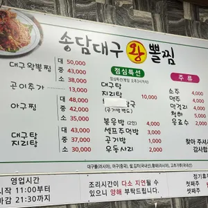 송담대구왕뽈찜 리뷰 사진