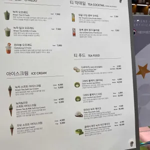 오설록 티하우스  리뷰 사진