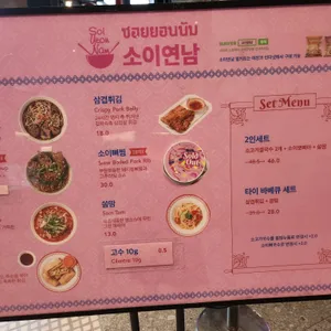 소이연남 리뷰 사진