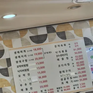 우리바다생태찌개 리뷰 사진