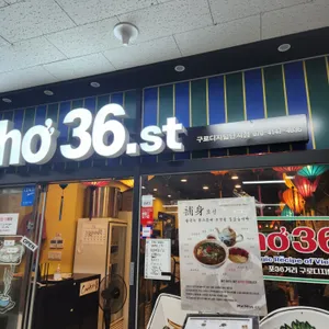 포36거리 리뷰 사진