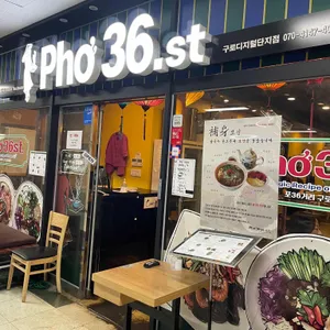 포36거리 리뷰 사진