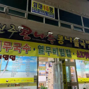 전주콩나루콩나물국밥 영일대점 리뷰 사진