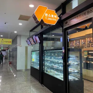 찬스토어앤카페 리뷰 사진