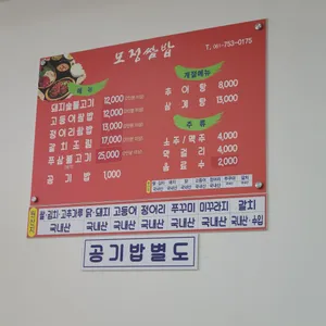 모정쌈밥 리뷰 사진
