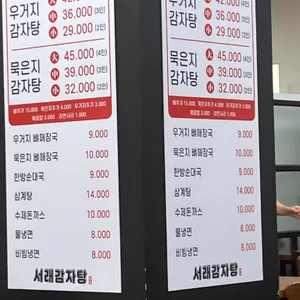 서래감자탕 리뷰 사진