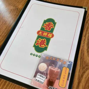 홍콩대패당 리뷰 사진