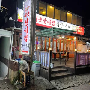 아우네매운갈비찜 리뷰 사진