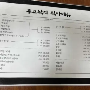 무교낙지해물탕 리뷰 사진