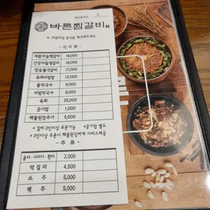 바른찜갈비 리뷰 사진