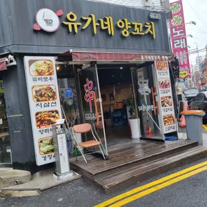 유가네양꼬치 리뷰 사진