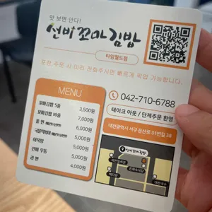 선비꼬마김밥 리뷰 사진