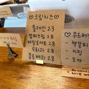베이크우드 리뷰 사진