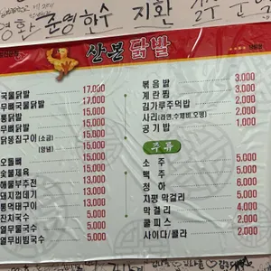 산본닭발  리뷰 사진