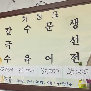 손국수 리뷰 사진
