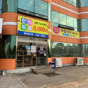 내포기사식당 리뷰 사진