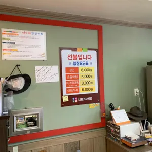 내포기사식당 리뷰 사진