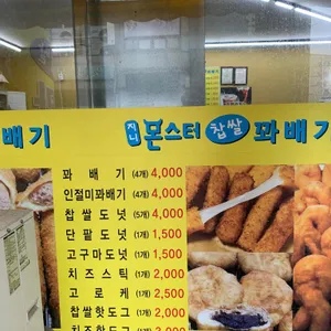 지니몬스터 찹쌀꽈배기 리뷰 사진