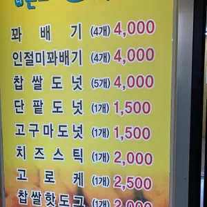 지니몬스터 찹쌀꽈배기 리뷰 사진