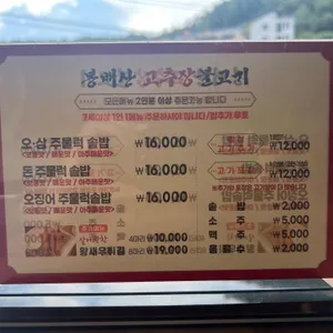 봉배산 고추장 불고기 리뷰 사진