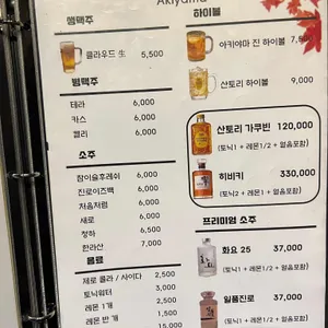 아키야마 리뷰 사진