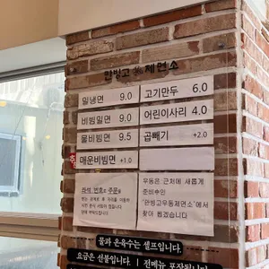 만빙고제면소 리뷰 사진