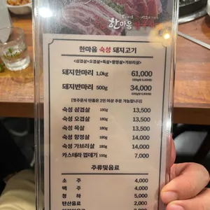 한마음정육식당 리뷰 사진