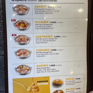 킹콩부대찌개 리뷰 사진