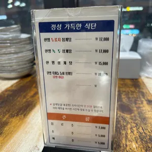 이우철한방누룽지삼계탕 리뷰 사진