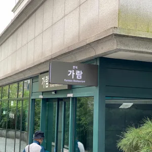 가람 리뷰 사진