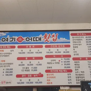 여기어때 횟집 리뷰 사진
