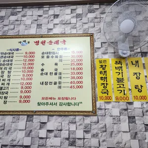 병천순대국 리뷰 사진