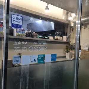 소소 식당 리뷰 사진