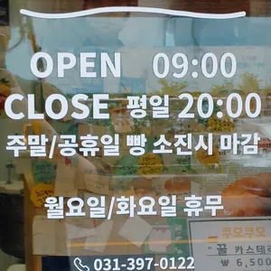 쿠모쿠모베이커리 리뷰 사진