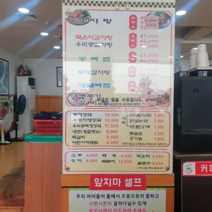 금강산감자탕 리뷰 사진