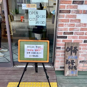 그루터기 리뷰 사진