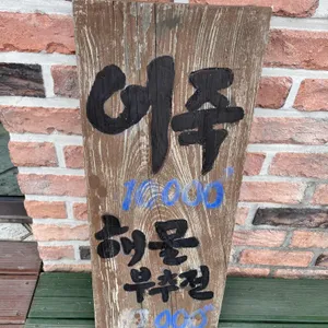 그루터기 리뷰 사진