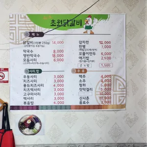 초원닭갈비 리뷰 사진