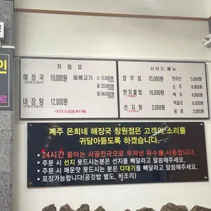 제주은희네해장국 리뷰 사진
