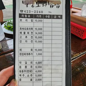 별당보리밥 리뷰 사진