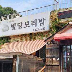 별당보리밥 리뷰 사진