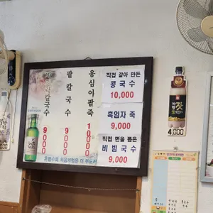 김박사 팥칼국수 리뷰 사진