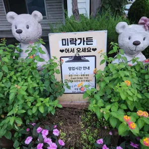 미락 리뷰 사진