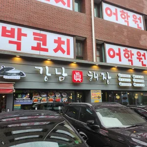 강남 진해장 리뷰 사진