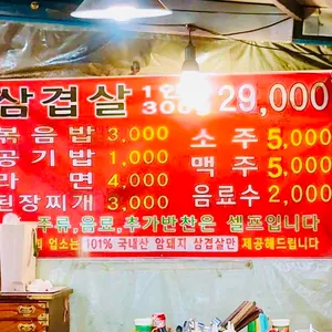 당구대 장작통 철판삼겹살 리뷰 사진
