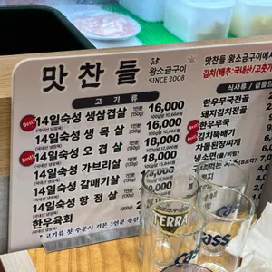 맛찬들왕소금구이 리뷰 사진